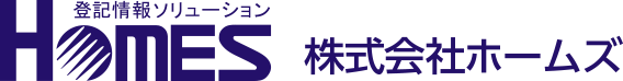 オンライン登記情報システムのパイオニア 株式会社ホームズ