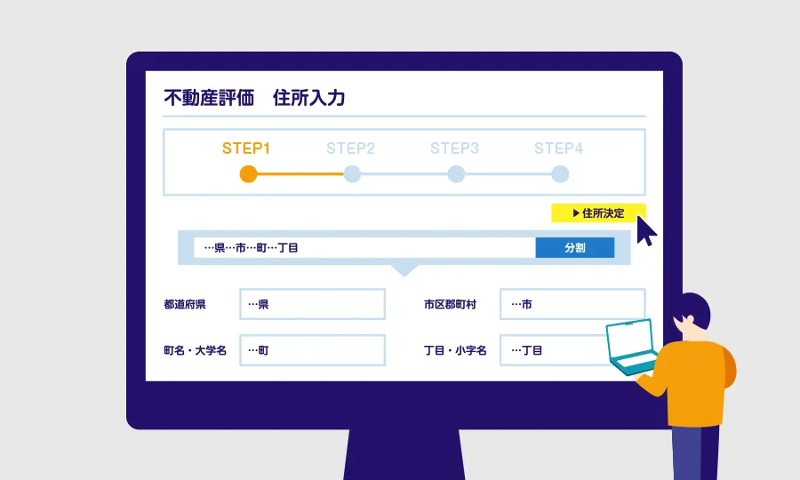 システムの住所入力画面のイメージ図