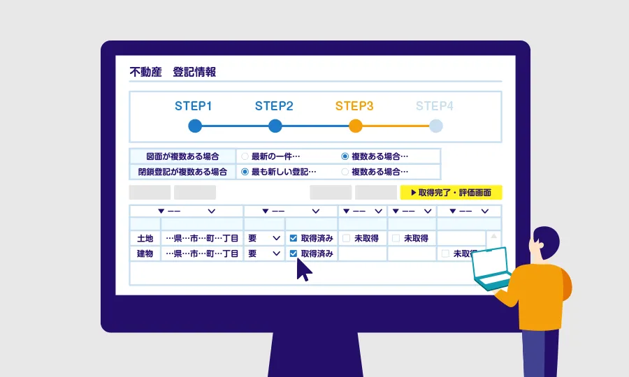 システムの登記情報画面のイメージ図