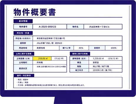 物件概要書の画面画像
