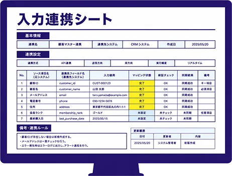 ⼊⼒連携シートの画面画像