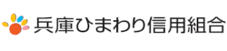 兵庫ひまわり信用組合